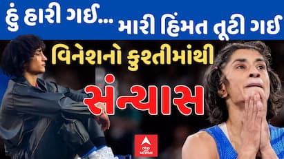 Vinesh Phogat Retirement  | વિનેશ ફોગાટને લઈને સૌથી મોટા સમાચાર | Abp Asmita | 8-8-2024