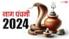 Nag Panchami 2024: नाग पंचमी पर घर के दीवारों पर क्यो बनाते हैं सांप?