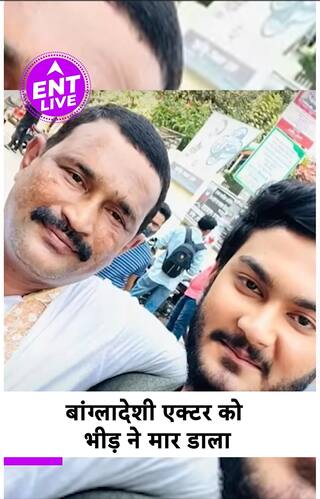 Bangladesh की हिंसा से अछूते नहीं रहे एक्टर, भीड़ ने की इस एक्टर और उसके पिता की हत्या ...