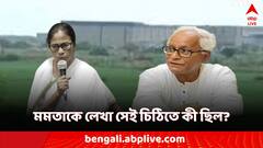 সিঙ্গুর নিয়ে ধর্নায় মমতা...চিঠি লিখেছিলেন মুখ্যমন্ত্রী বুদ্ধদেব, কী ছিল সেই চিঠিতে?