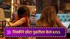 Bigg Boss Marathi : बिग बॉसच्या घरात बहरलं प्रेम, निक्कीने छोटा पुढारीला केलं किस; नव्या केमेस्ट्रीची जोरदार चर्चा