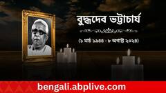 বুদ্ধদেব ভট্টাচার্যের অকাল প্রয়াণে শোকস্তব্ধ রাজনৈতিক মহল, স্মৃতিচারণ বিরোধীদের