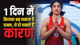 Vinesh Phogat: एक दिन में कैसे और कितना बढ़ सकता है वजन, जानें क्या होते हैं कारण
