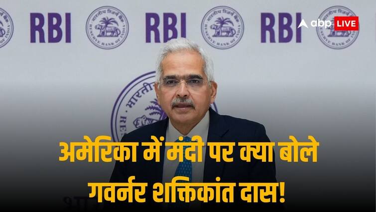 US Economy Is Going In Recession Its Premature To Say According To RBI Governor Shaktikanta Das US Recession: बचकाना है अमेरिका में मंदी आने की बात करना, जानें क्यों RBI गवर्नर शक्तिकांत दास ने कही ये बात