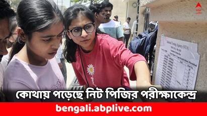 nbems issues neet pg 2024 hall tickets at nbe edu in NEET PG Admit Card: হল টিকিট জারি করল NBEMS, কোথায় পড়েছে নিট পিজির পরীক্ষাকেন্দ্র ?