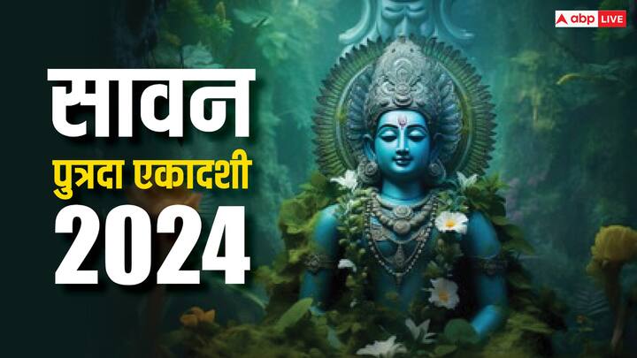 Sawan Putrada Ekadashi 2024: सावन (Sawan ekadashi)महीने में पुत्रदा एकादशी का व्रत 16 अगस्त 2024 को किया जाएगा. इस दिन घर में कुछ खास चीजें लाने से संतान सुख के रास्ते सुलभ होते हैं.