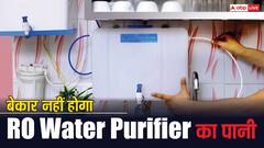 अब बेकार नहीं जाएगा RO Water Purifier से निकलने वाला पानी, बस घर में लगा लीजिए ये एक डिवाइस