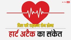 हार्ट अटैक से ठीक पहले कितनी तेज हो जाती है दिल की धड़कन? यहां है जवाब