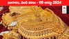 Gold-Silver Prices Today: గ్లోబల్‌ టెన్షన్లతో ఒక్కసారిగా పెరిగిన గోల్డ్‌ రేటు - ఈ రోజు బంగారం, వెండి కొత్త ధరలు ఇవి