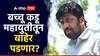 वारं फिरलं, वातावरण हेरलं! बच्चू कडू महायुतीतून बाहेर पडणार? सरकारला 4 वाजेपर्यंतचा अल्टीमेटम