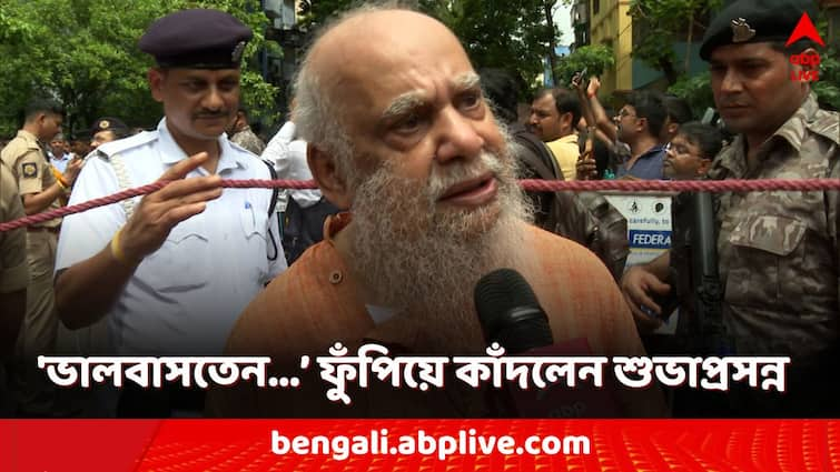 Buddhadeb Bhattacharjee death artist Subhaprasanna mourns Buddhadeb Bhattacharjee: 'আমাকে ভালবাসতেন উনি...', বুদ্ধদেব ভট্টাচার্যকে দেখতে গিয়ে ফুঁপিয়ে কান্না শুভাপ্রসন্নর