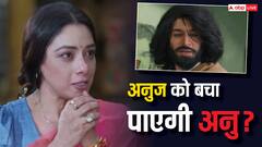जिंदगी और मौत के बीच फंसा अनुज, अब क्या करेगी अनुपमा?