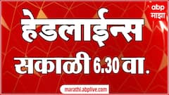 ABP Majha Headlines : सकाळी 6.30 च्या हेडलाईन्स : 09 Aug 2024 : ABP Majha Marathi News
