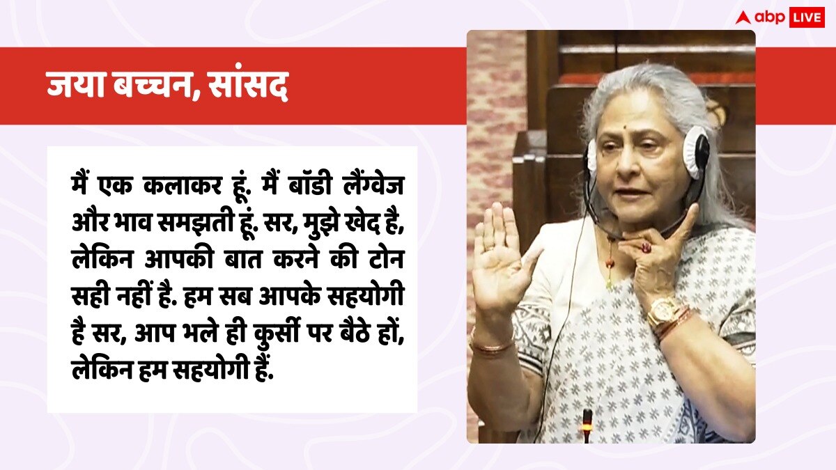 अमिताभ का नाम सुनते ही क्यों भड़क जाती हैं जया बच्चन? आज फिर हंगामा, सामने आई वजह