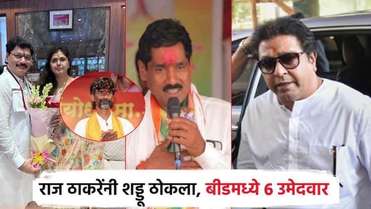 MNS Political Challenge to Pankaja Munde and Sharad Pawar in beed for vidhansabha election raj Thackeray order to candidates in 6 constituencies in Beed मुंडे बहिण-भाऊ अन् शरद पवारांना 'राज'कीय चॅलेंज; बीडमधील 6 मतदारसंघात मनसेचे उमेदवार