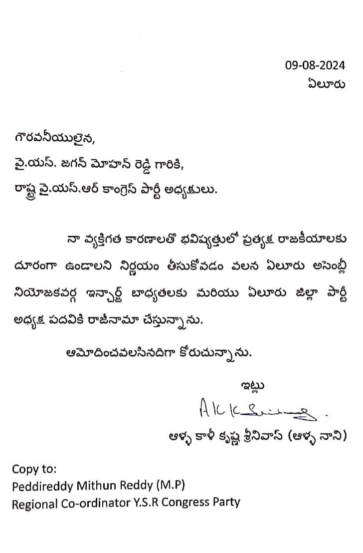 YSRCP :  వైఎస్ఆర్‌సీపీ పార్టీ పదవులకు ఆళ్ల నాని గుడ్ బై - జగన్‌కు షాకిచ్చిన మాజీ మంత్రి