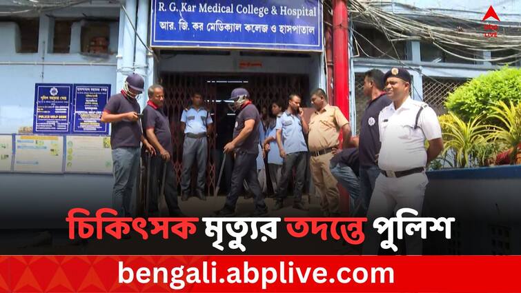 Excitement arise after Post graduate woman trainee doctor unnatural death in RG Kar medical colleage RG Kar Medical College Death: নাইট ডিউটিতে থাকাকালীন পোস্ট গ্র্যাজুয়েট ট্রেনি মহিলা চিকিৎসকের রহস্যমৃত্যু, চাঞ্চল্য আরজি কর হাসপাতালে