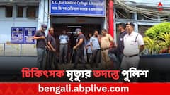 নাইট ডিউটিতে থাকাকালীন পোস্ট গ্র্যাজুয়েট ট্রেনি মহিলা চিকিৎসকের রহস্যমৃত্যু, চাঞ্চল্য আরজি কর হাসপাতালে