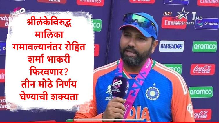 Rohit Sharma may give  chance to yashasvi jaiswal on the place of Shubman Gill for odi matches Marathi News Rohit Sharma : श्रीलंकेविरुद्ध मालिका गमावली, रोहित शर्मा भाकरी फिरवण्याची शक्यता, वनडेमध्ये मुंबईकर खेळाडूला संधी मिळणार?