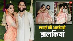 शोभिता धुलिपाला ने शेयर कीं नागा चैतन्य संग सगाई की अनदेखी तस्वीरें, झूले पर कैंडिड पोज देता दिखा कपल