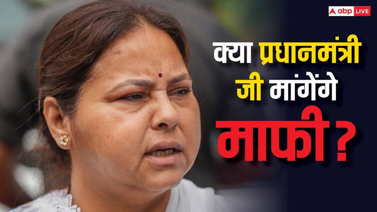 RJD MP Misa Bharti Big Statement Attack on PM Narendra Modi for Bihar Special Status Special Package RJD सांसद मीसा भारती का बड़ा बयान, विशेष राज्य के दर्जे की मांग पर खोल दी 'पोल'!