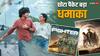 2024 की इस मलयालम फिल्म ने बॉक्स ऑफिस पर कराई नोटों की बारिश, 4500 फीसदी मुनाफा कमाकर ‘कल्कि’ और ‘फाइटर’ को पछाड़ा