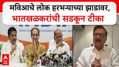 Atul Bhatkhalkar on MahaVikas Aghadi : 