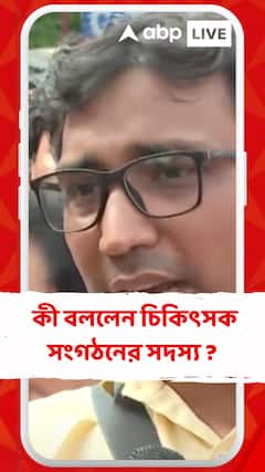 মহিলা চিকিৎসকের রহস্যমৃত্যু, কী বললেন চিকিৎসক সংগঠনের সদস্য ?