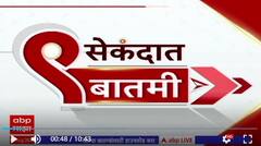 TOP 90 : सकाळच्या 9 च्या 90 बातम्यांचा वेगवान आढावा : टॉप 90 न्यूज :9 ऑगस्ट 2024 : ABP Majha