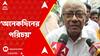 Budhhadeb Bhattacharjee:'১৯৬১ থেকে পরিচয় ছিল,ওঁর অভাব বিশেষভাবে অনুভব করছি'মন্তব্য অসীম দাশগুপ্তর