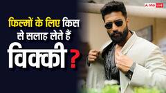 फिल्मों की सलाह लेने के लिए  Katrina Kaif से पहले इस शख्स के पास जाते हैं Vicky Kaushal, एक्टर ने खोला राज