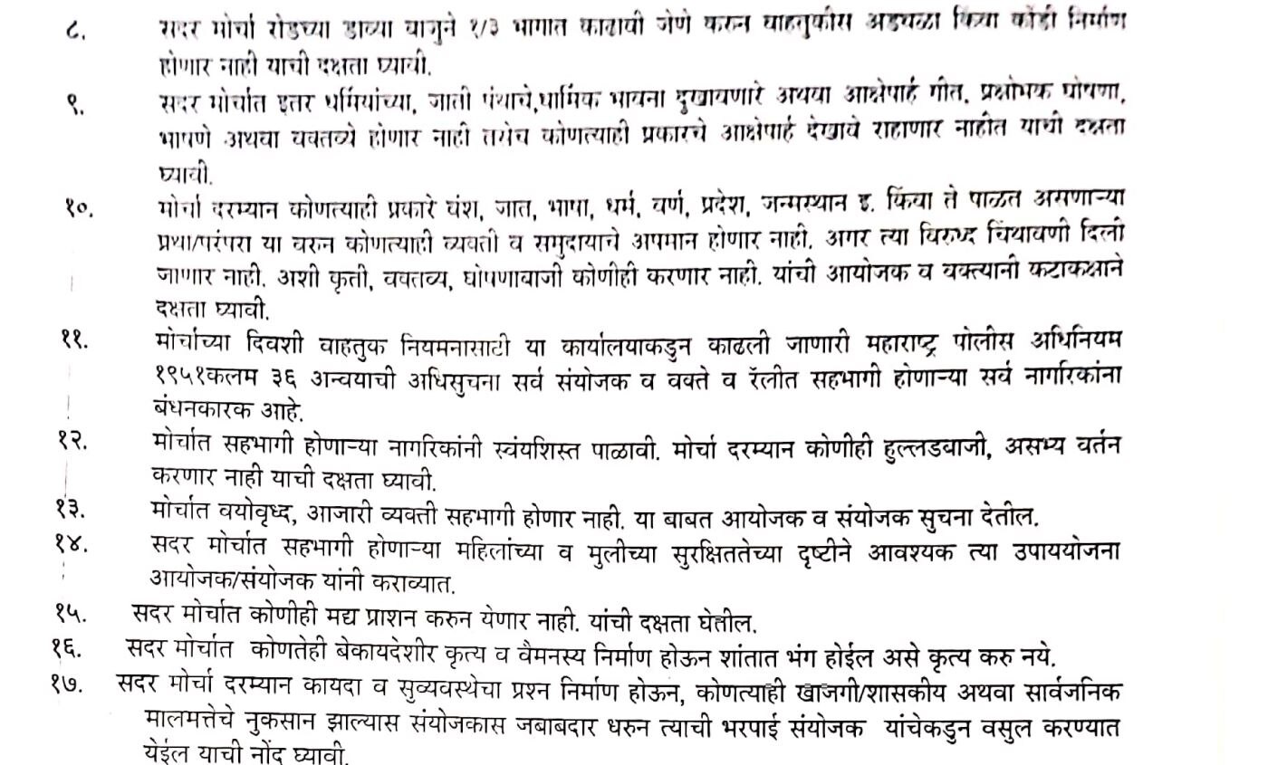 बच्चू कडूंच्या मोर्चाला परवानगी, पण वेळ, डीजे, पार्किंग ते कायदा सुव्यवस्था, पोलिसांकडून तब्बल 35 अटी