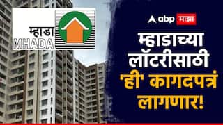 Mumbai MHADA Lottery 2024: म्हाडाच्या लॉटरीसाठी अर्ज करायचा असल्यास 'ही' कागदपत्रं लागणार, अन्यथा अर्ज होणार बाद!