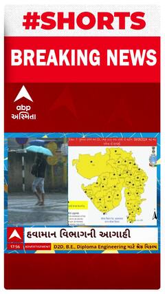 Gujarat Rain Forecast | ઉત્તર ગુજરાતમાં ખાબકશે ગાજવીજ સાથે ભારે વરસાદ, હવામાન વિભાગની મોટી આગાહી