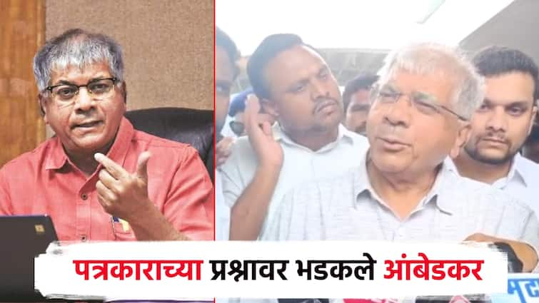 VBA leader Prakash Ambedkar got angry at the journalist question in nanded and says I am the father of politics ''तुझं जेवढं वय नाही ना, तेवढी...''; पत्रकाराच्या प्रश्नावर संतापले प्रकाश आंबेडकर, म्हणाले मी राजकारणतला बाप