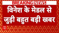 Vinesh Phogat Appeal: जानिए क्या है CAS जहां विनेश ने की है सिल्वर मेडल देने की अपील | ABP News