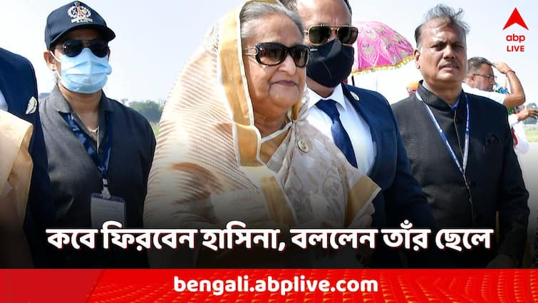 Sheikh Hasina will be back in Bangladesh after democracy restored claimed Sajeeb slams Pakistan ISI for fuelling unrest Bangladesh News: 'শেখ হাসিনা বাংলাদেশে ফিরবেন', কবে? সময় জানিয়ে দিলেন তাঁর ছেলে