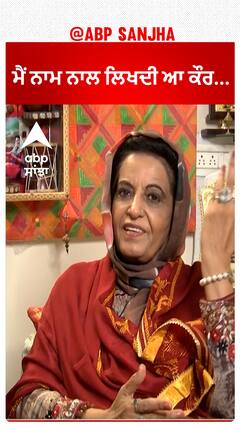 ਮੈਂ ਨਾਮ ਨਾਲ ਲਿਖ਼ਦੀ ਆ ਕੌਰ ਵੇ....