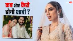 नागा चैतन्य संग कोर्ट मैरिज करेंगी शोभिता धुलिपाला? नागार्जुन ने बता दिया कब होगी शादी