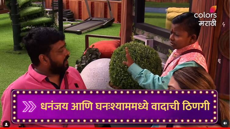 Bigg Boss Marathi  New Season Dhanajay Powar Ghanshyam Darode Fight in BB House New Promo Marathi news Bigg Boss Marathi : 