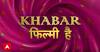 Bollywood News: 'स्त्री 2' अब होगी एक दिन पहले रिलीज | KFH
