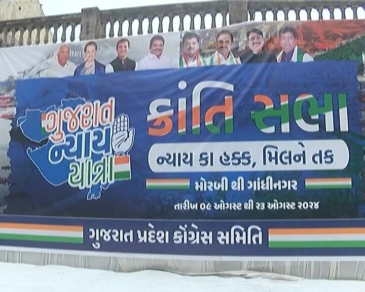 Gujarat Congress start own Nyay Yatra at today morning from morbi city rahul gandhi will be attended to rally in gujarat soon Congress Nyay Yatra: કોંગ્રેસની ન્યાય યાત્રાનો આજથી મોરબીથી શરૂઆત, 300 કિમી ફરી 23મીએ ગાંધીનગરમાં થશે સંપન્ન, રાહુલની થશે એન્ટ્રી ?