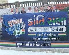 Congress Nyay Yatra: કોંગ્રેસની ન્યાય યાત્રાનો આજથી મોરબીથી શરૂઆત, 300 કિમી ફરી 23મીએ ગાંધીનગરમાં થશે સંપન્ન, રાહુલની થશે એન્ટ્રી ?