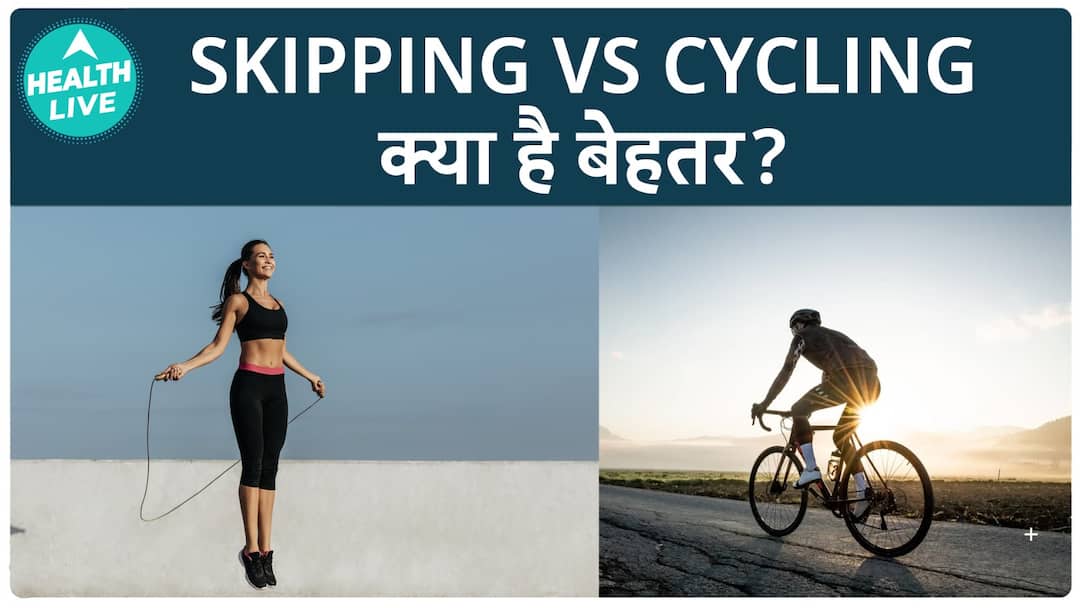 Cycling Vs Skipping: Which exercise is more beneficial for you | cardio workout | Health Live