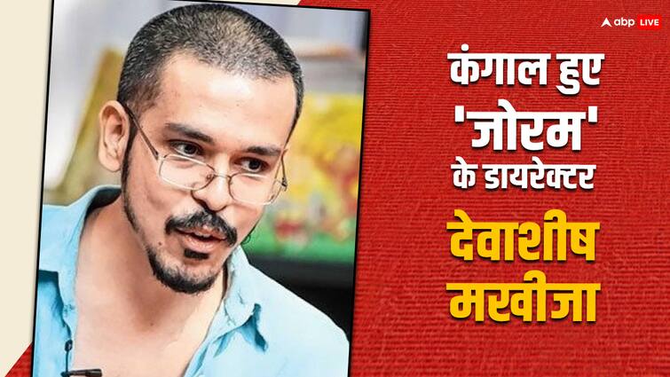 manoj bajpayee movie zoram director devashish makhija troubled by financial crisis says i have no car no office न गाड़ी है न ऑफिस, बर्बाद हुए मनोज बाजपेयी की 'जोरम' के डायरेक्टर देवाशीष मखीजा! किराया देने तक के पैसे नहीं