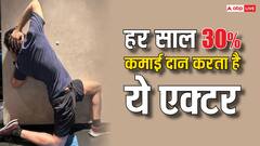 350 करोड़ का मालिक हैं ये साउथ सुपरस्टार, हर साल दान कर देता है अपनी 30 परसेंट कमाई