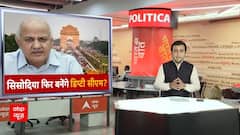 Manish Sisodia Bail: सिसोदिया एकबार फिर बनेंगे दिल्ली के डिप्टी सीएम ? | ABP News