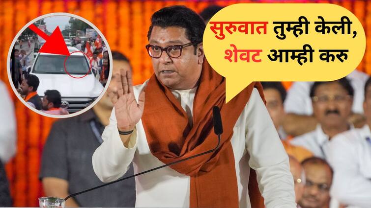 Raj Thackeray Convoy stopped supari thrown in Beed Shivsena Uddhav Thackray Maratha Reservation Maharashtra Marathi News मोठी बातमी :राज ठाकरेंच्या ताफ्यावर सुपाऱ्या भिरकावल्या, सुरुवात तुम्ही केली, शेवट आम्ही करु,  ठाकरेंच्या शिवसेनेला मनसेचा इशारा