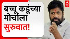 Bachchu Kadu Morcha : संभाजीनगरमध्ये बच्चू कडू यांच्या मोर्चाला सुरुवात ABP Majha