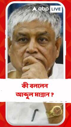 বিধানসভার পরিচালনার ক্ষেত্রে যে বোঝাপড়ার প্রয়োজন পড়ে সেটা বজায় রাখতেন বুদ্ধদেব: আব্দুল মান্নান